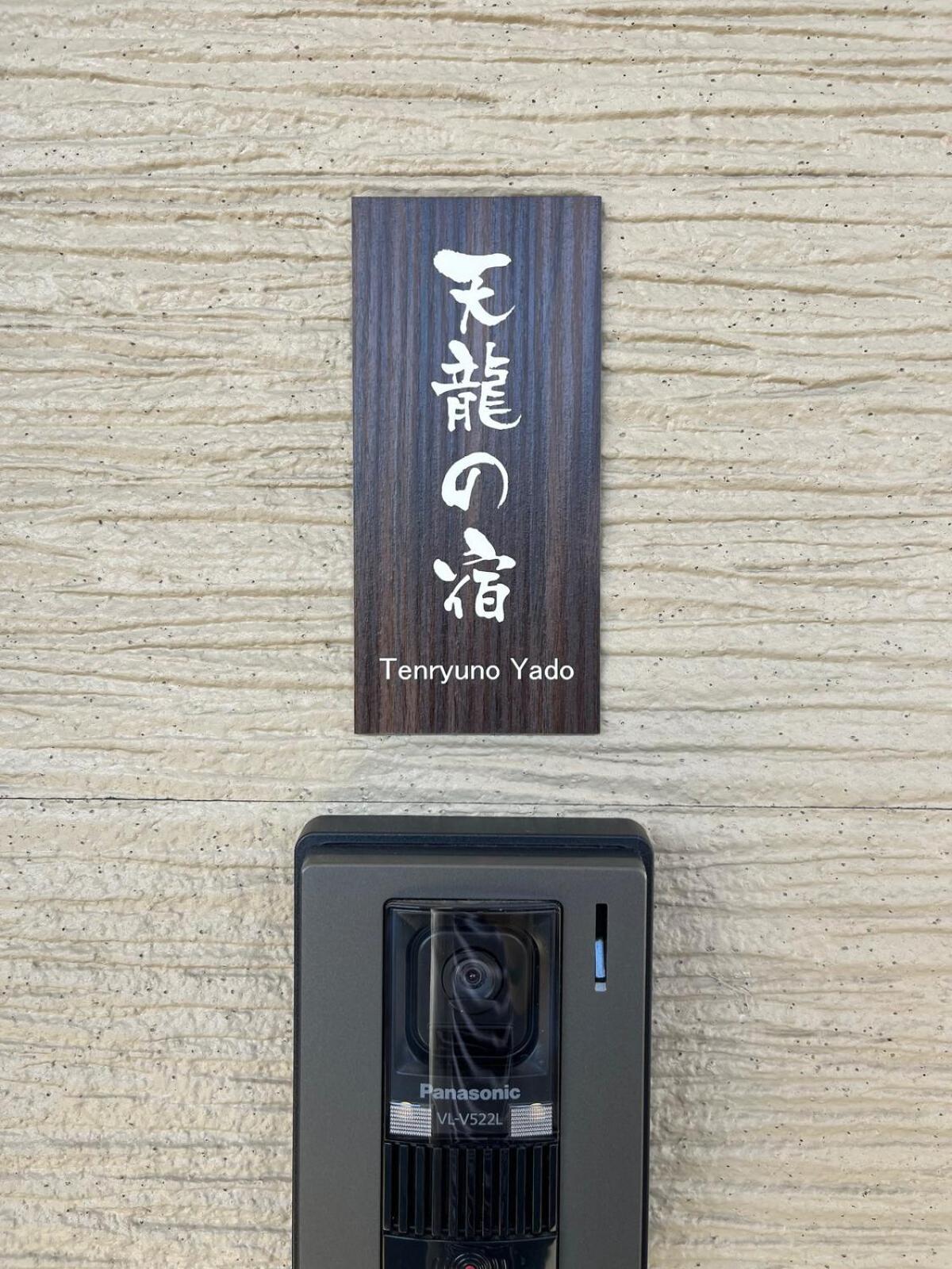嵐山 天龍の宿 駐車無料 一棟貸切 最大5人 Dragon Legend Arashiyama Central Private Rare Modern Villa Free Parking Max 5Ppl Shimo-saga Extérieur photo